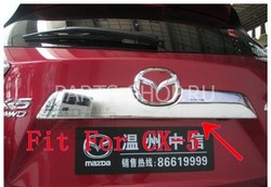 Накладка над номером хромированная Mazda CX-5