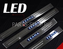 Накладки на пороги с подсветкой Teana 2008-