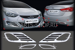 Накладки на противотуманки Hyundai Elantra (комплект)