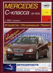 Руководство по эксплуатации W203