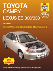 Руководство по ремонту es300/camry 02-05