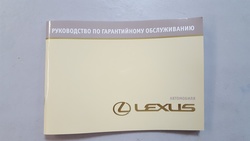 Руководство по гарантийному обслуживанию LEXUS