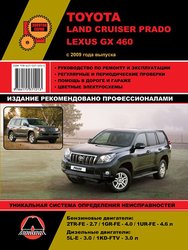 Руководство по ремонту GX460